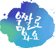 소비니식당 이미지