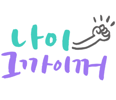 유녹 이미지