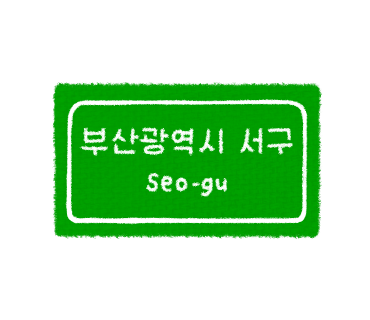 부산송도맛집경마장돌짜장 이미지