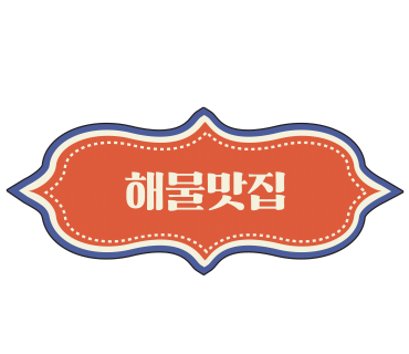 낙지랑회랑 이미지