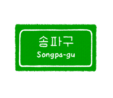 춘천100%순메밀막국수&냉면 잠실점 사진 2