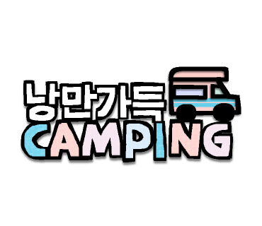 어망골캠핑장 이미지