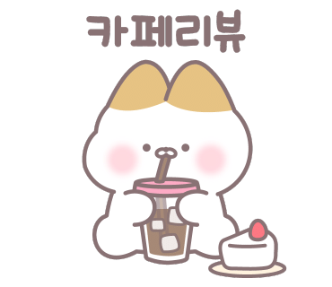 윤카페 이미지