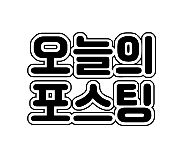 봉이네 고깃집 이미지