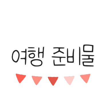 강아지풀애견펜션 이미지