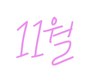헤어성지 이미지