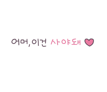 슬기네달고나 이미지