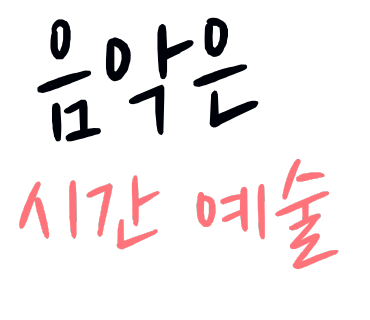 인천음악사 이미지