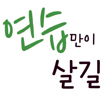프레데리크쇼팽음악학원 이미지