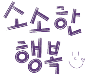 썬인테리어 이미지