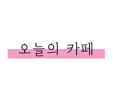 홍지컴퍼니 이미지
