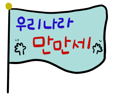 백반&바지락칼국수 이미지