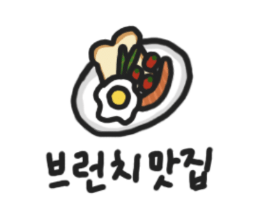 써니사이드브런치카페 이미지