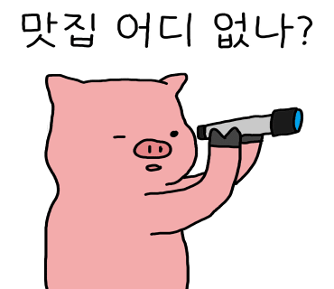 회뜨는집 이미지