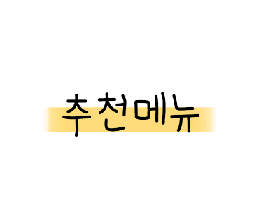 소셜타입키친 이미지