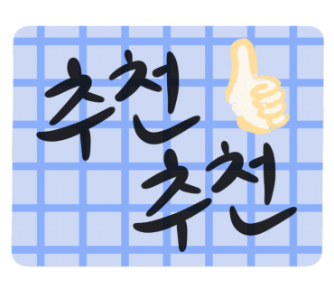 효순식당 이미지