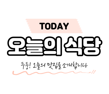 대운설렁탕 : 40년전통 보라매역 노포 로컬맛집(설렁탕, 도가니탕, 수육, 국밥, 불고기전골)
