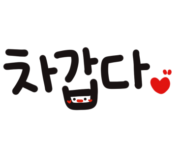 아이스휠 이미지