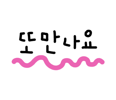 다닐목 이미지