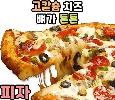네오피자 이미지