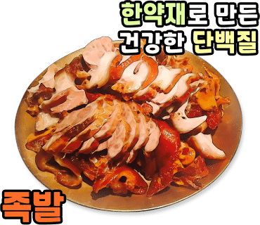 국민족발 이미지