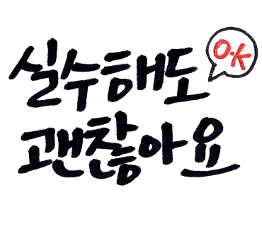 글씨공감 이미지