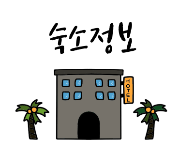 목화장여관 이미지