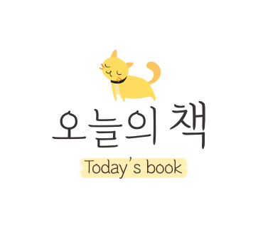 일기 쓰는 법 / 조경국 - 삶은 항상 예측이 불가능하기 때문에