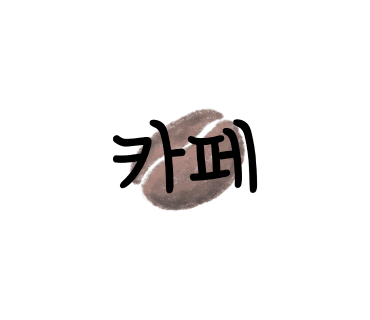 세화상회 이미지