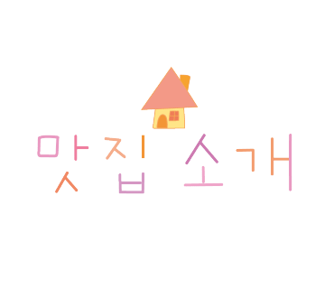 오빠막창동래구점 이미지