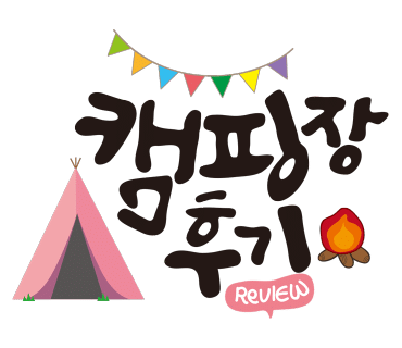 서후리캠핑장 이미지