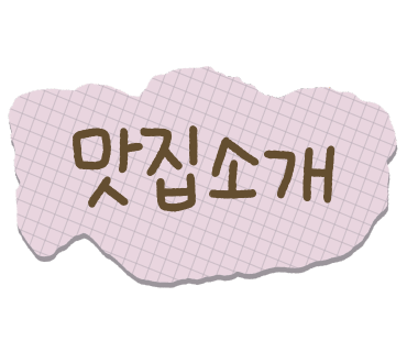 흙사랑식당 이미지