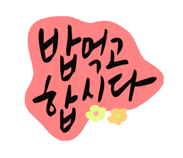 육돈가 이미지