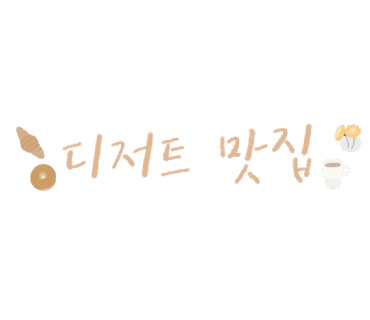 아워스카페 이미지