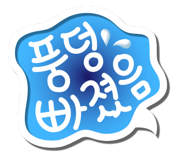 벌떼식당 이미지