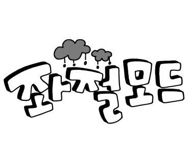 리버블루 예마당 이미지
