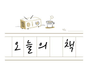 찰리멍거추천도서, 바빌론 부자들의 돈 버는 지혜