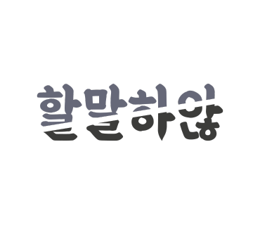 인지갈비명가궁 이미지