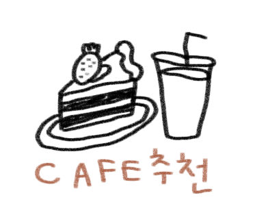 카페808 이미지