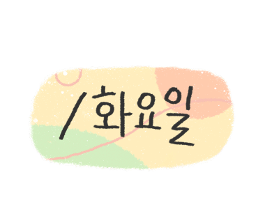 다헤라 뷰티 이미지