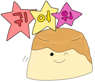 꾸울과자점 이미지