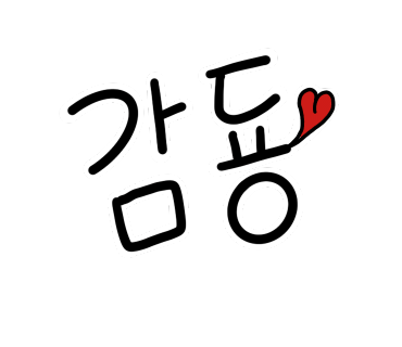 청춘클린 이미지