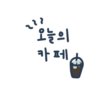 카페아우룸(Cafe Aurum) 이미지