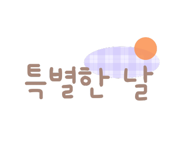 도갑사가는길호남식당 이미지