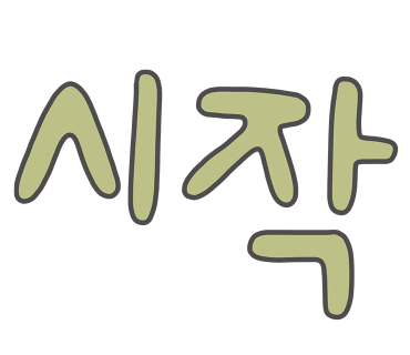그네와시소유치원 이미지