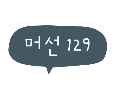 회장님댁 이미지