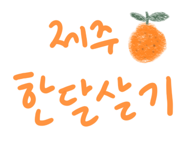 펜션해넘이하우스 이미지
