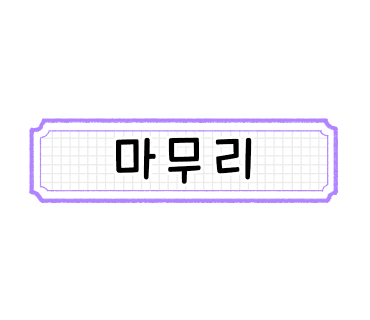 숲속모래성키즈카페노원 이미지