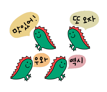 헬로밀가루나주점 이미지