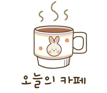 카페다빈 이미지